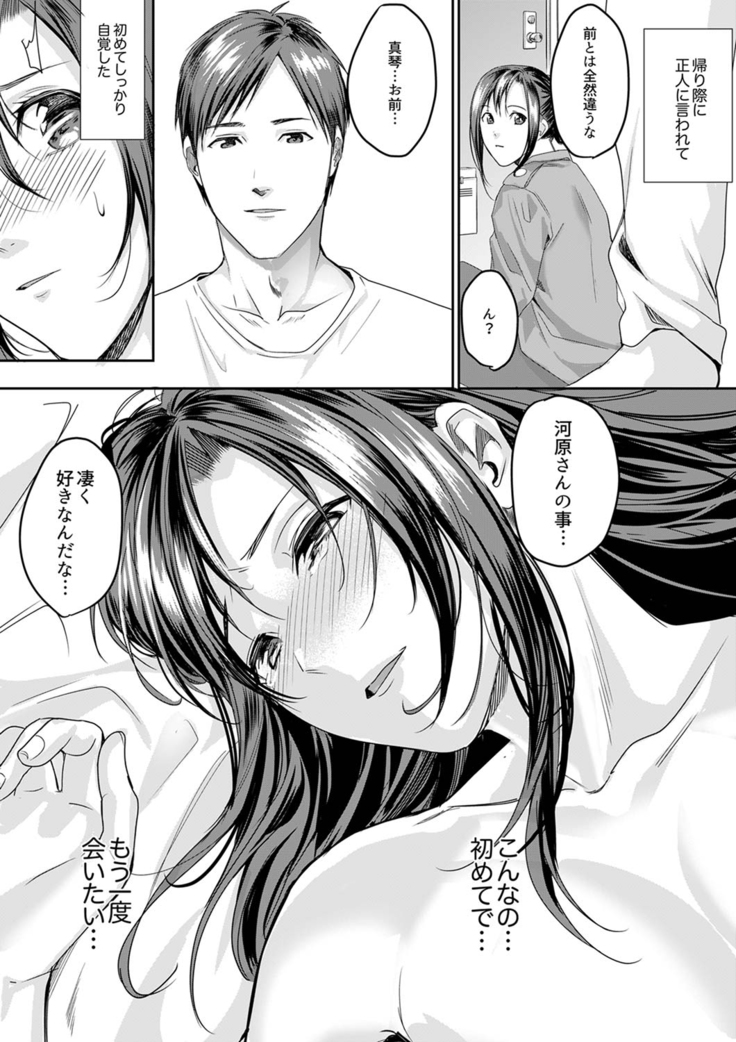 「朝までするけど…大丈夫？」～絶倫アラフォーの激しめエッチ！【合本版】 3
