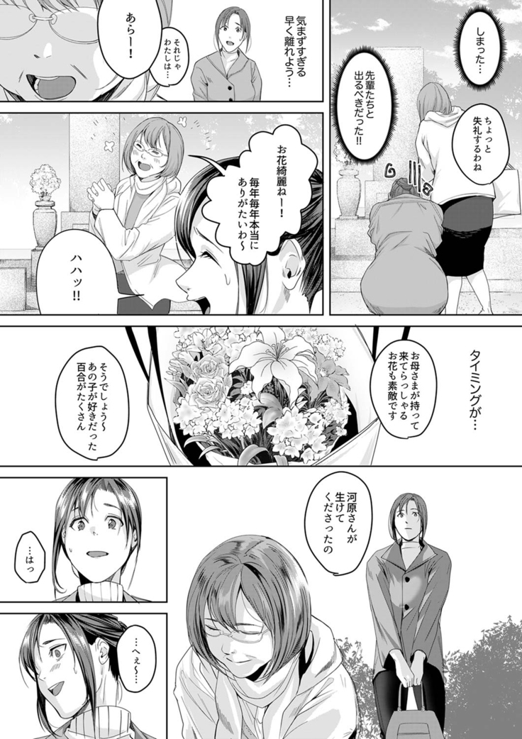 「朝までするけど…大丈夫？」～絶倫アラフォーの激しめエッチ！【合本版】 3