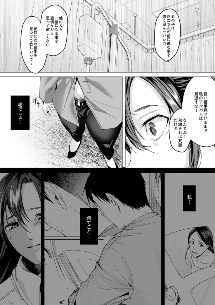 「朝までするけど…大丈夫？」～絶倫アラフォーの激しめエッチ！【合本版】 3