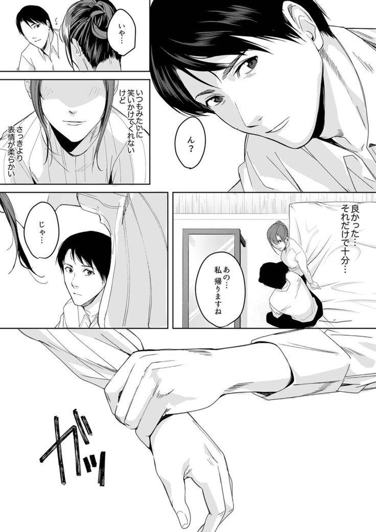「朝までするけど…大丈夫？」～絶倫アラフォーの激しめエッチ！【合本版】 3