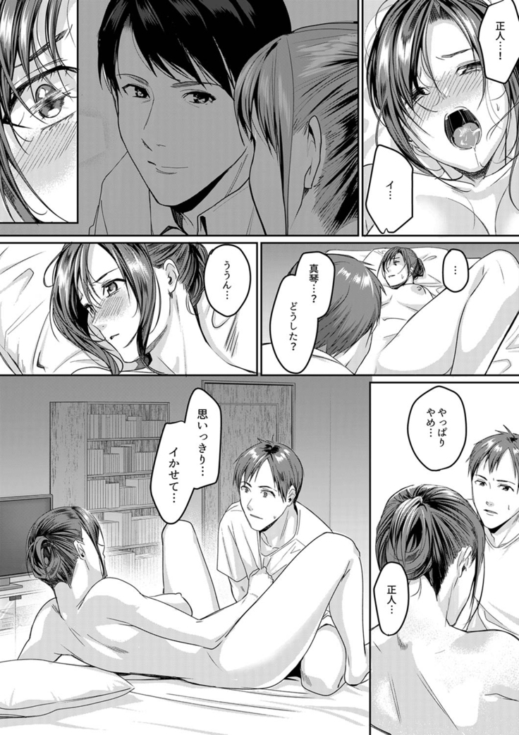 「朝までするけど…大丈夫？」～絶倫アラフォーの激しめエッチ！【合本版】 3