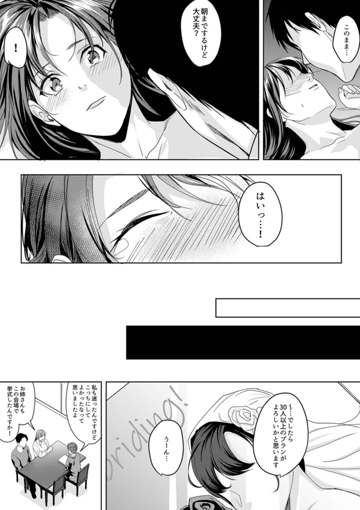 「朝までするけど…大丈夫？」～絶倫アラフォーの激しめエッチ！【合本版】 3