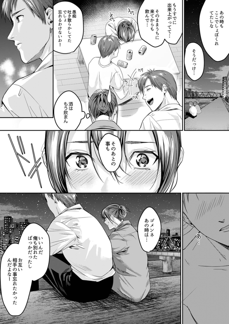 「朝までするけど…大丈夫？」～絶倫アラフォーの激しめエッチ！【合本版】 3