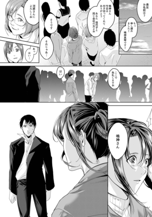 「朝までするけど…大丈夫？」～絶倫アラフォーの激しめエッチ！【合本版】 3 Page #35