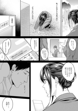 「朝までするけど…大丈夫？」～絶倫アラフォーの激しめエッチ！【合本版】 3 Page #29
