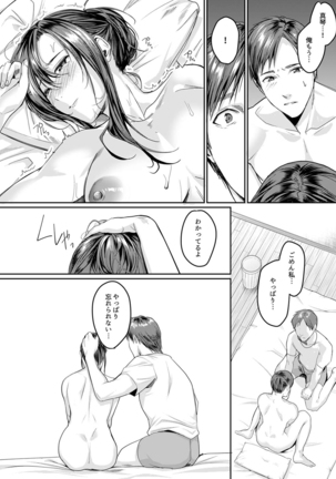 「朝までするけど…大丈夫？」～絶倫アラフォーの激しめエッチ！【合本版】 3 Page #19