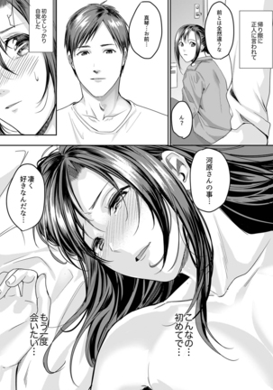「朝までするけど…大丈夫？」～絶倫アラフォーの激しめエッチ！【合本版】 3 Page #27