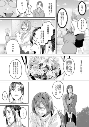 「朝までするけど…大丈夫？」～絶倫アラフォーの激しめエッチ！【合本版】 3 Page #31