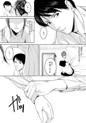 「朝までするけど…大丈夫？」～絶倫アラフォーの激しめエッチ！【合本版】 3 Page #40