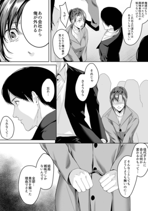 「朝までするけど…大丈夫？」～絶倫アラフォーの激しめエッチ！【合本版】 3 Page #37