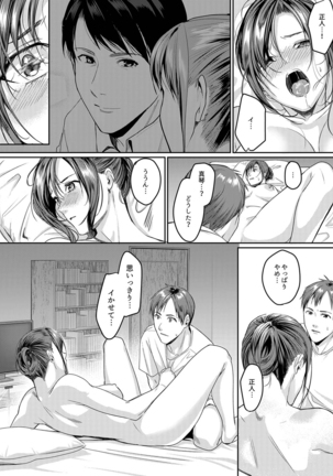 「朝までするけど…大丈夫？」～絶倫アラフォーの激しめエッチ！【合本版】 3 Page #17