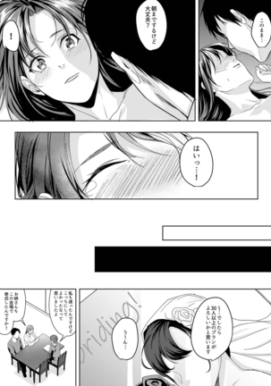 「朝までするけど…大丈夫？」～絶倫アラフォーの激しめエッチ！【合本版】 3 Page #50