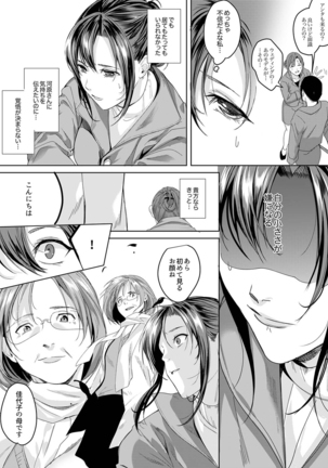 「朝までするけど…大丈夫？」～絶倫アラフォーの激しめエッチ！【合本版】 3 Page #30