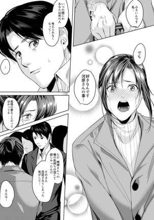 「朝までするけど…大丈夫？」～絶倫アラフォーの激しめエッチ！【合本版】 3 Page #38