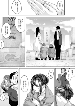 「朝までするけど…大丈夫？」～絶倫アラフォーの激しめエッチ！【合本版】 3 Page #28