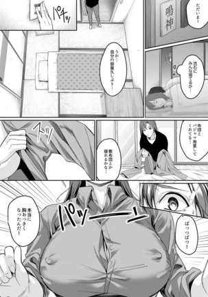 「朝までするけど…大丈夫？」～絶倫アラフォーの激しめエッチ！【合本版】 3 Page #20