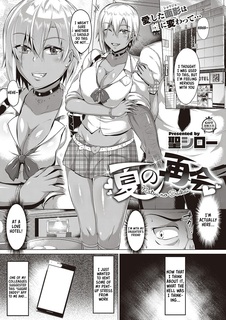 Natsu no Saikai - Summer Reunion