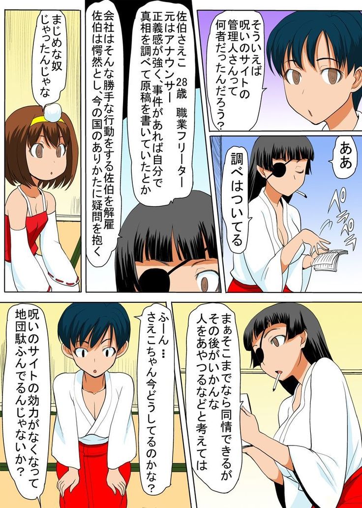 びんかん退魔師ひめのちゃん 3
