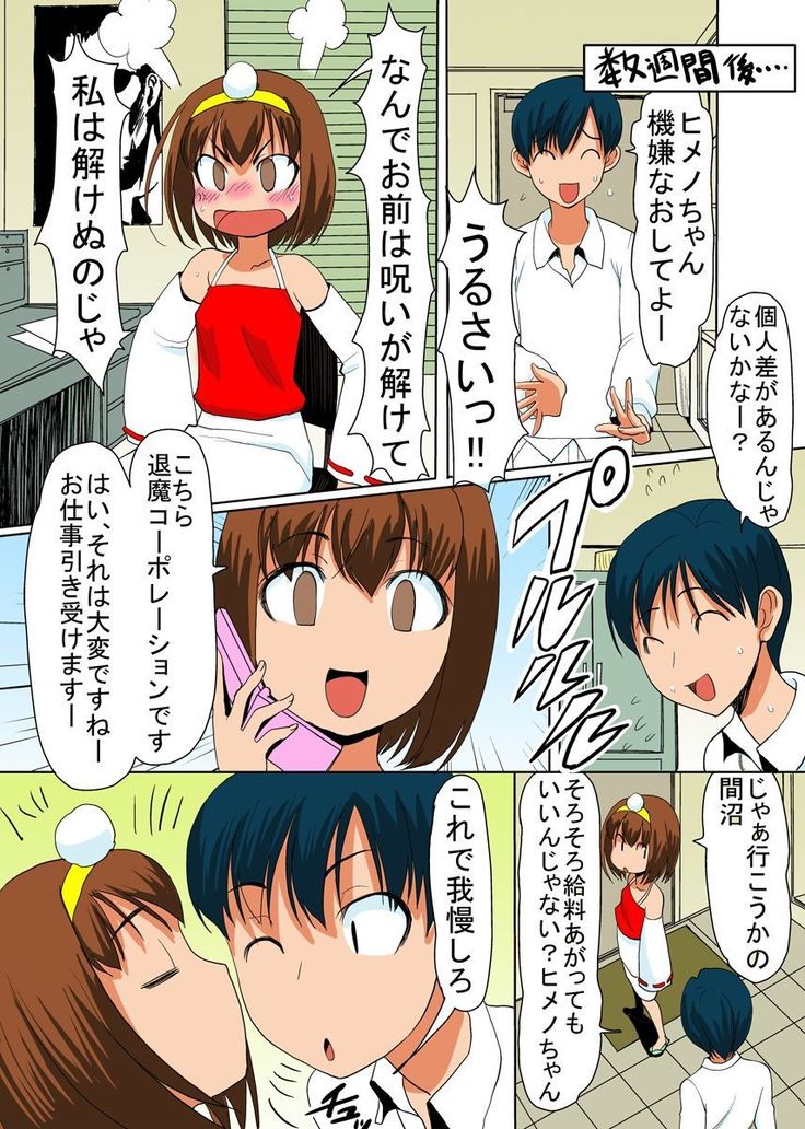 びんかん退魔師ひめのちゃん 3
