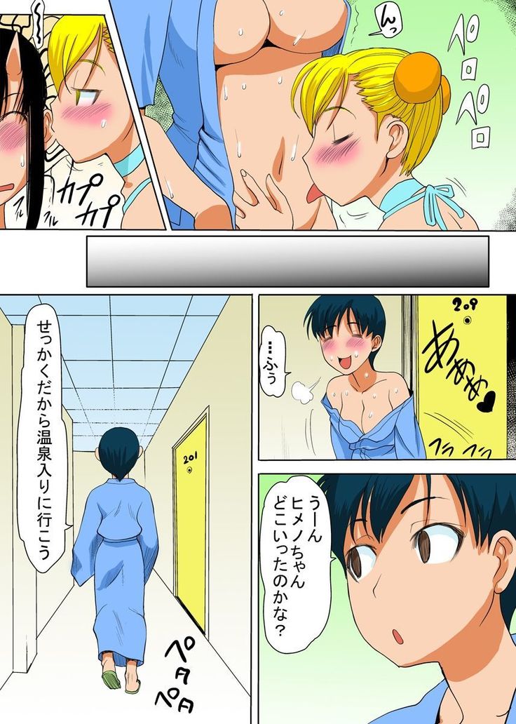 びんかん退魔師ひめのちゃん 3