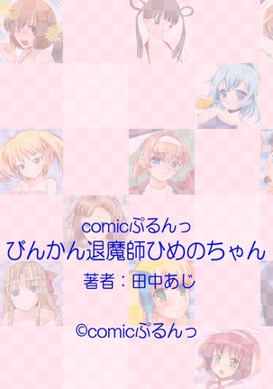 びんかん退魔師ひめのちゃん 3 Page #66