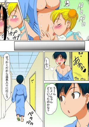 びんかん退魔師ひめのちゃん 3 Page #55