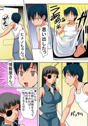 びんかん退魔師ひめのちゃん 3 Page #20