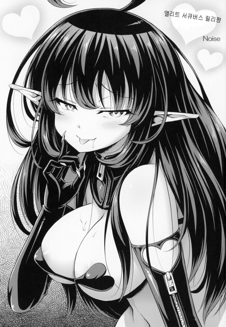 Elite Succubus Lily-chan - The elite of Succubus, Lily.