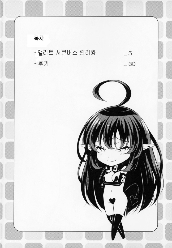 Elite Succubus Lily-chan - The elite of Succubus, Lily.