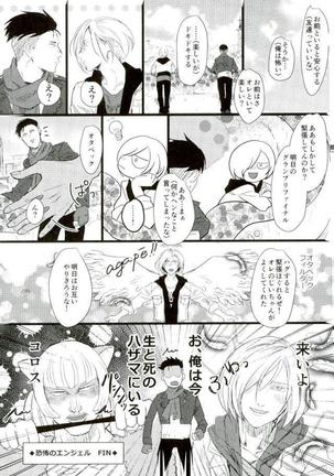 Yousei o Saratta Hi Page #6