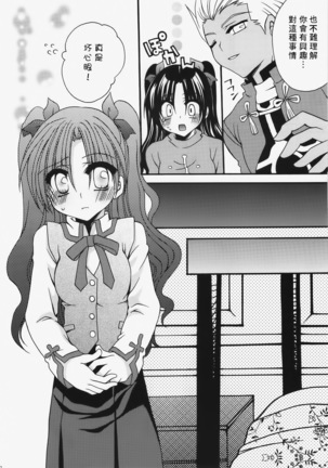 イかせて！アーチャー Page #15