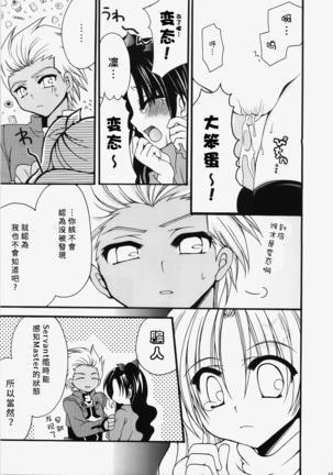 イかせて！アーチャー Page #14