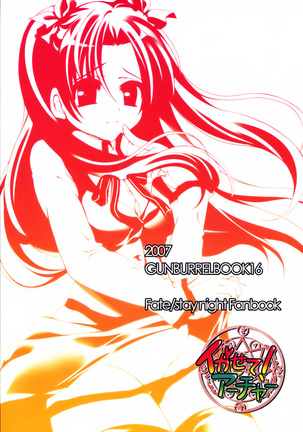 イかせて！アーチャー Page #22