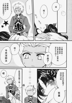 イかせて！アーチャー Page #20