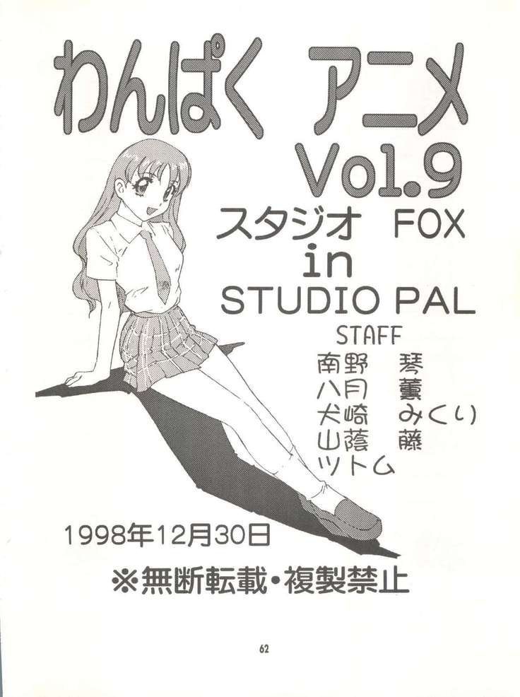 Wanpaku Anime Vol. 9 Kare Kano Tokushuu Kanojo wa...
