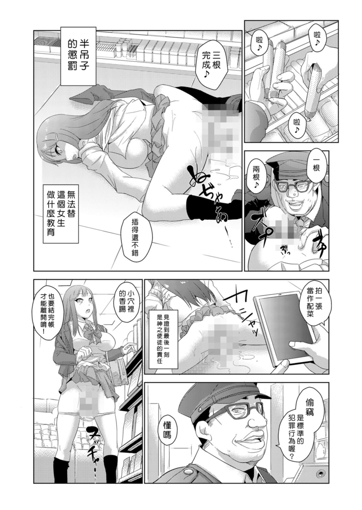 Seisai Jikan ~Namaiki na JK, JD, Hitozuma ni Kyousei Nakadashi!! 1~4