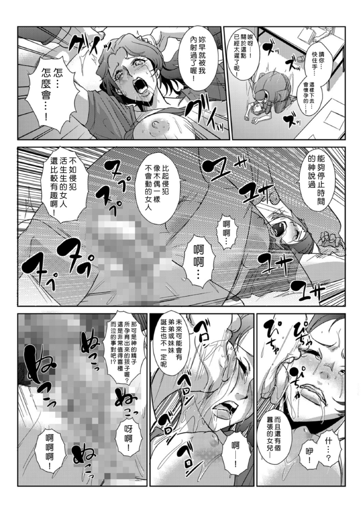 Seisai Jikan ~Namaiki na JK, JD, Hitozuma ni Kyousei Nakadashi!! 1~4