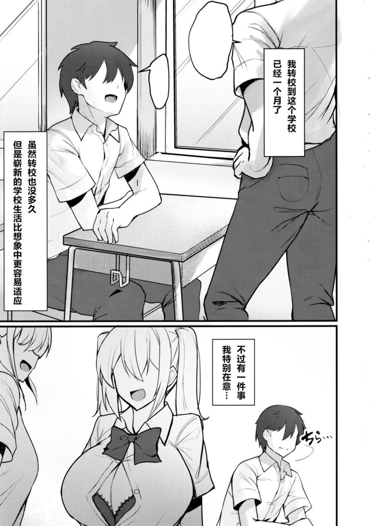 Class no Bakunyuu Gal ga Kininatte Shikatanai!