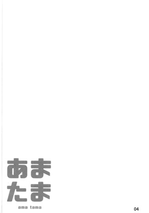 Amatama