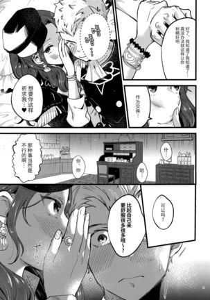 Utahime-sama wa Ijimekko Page #21
