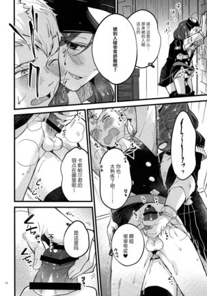 Utahime-sama wa Ijimekko Page #14