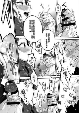 Utahime-sama wa Ijimekko Page #24