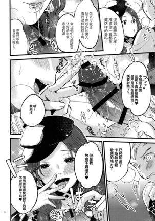 Utahime-sama wa Ijimekko Page #18
