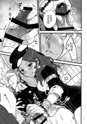Utahime-sama wa Ijimekko Page #15