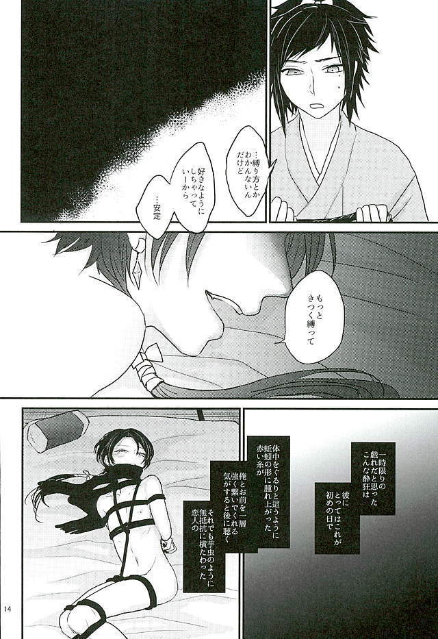 Shibari Botan to Doku Tsubaki