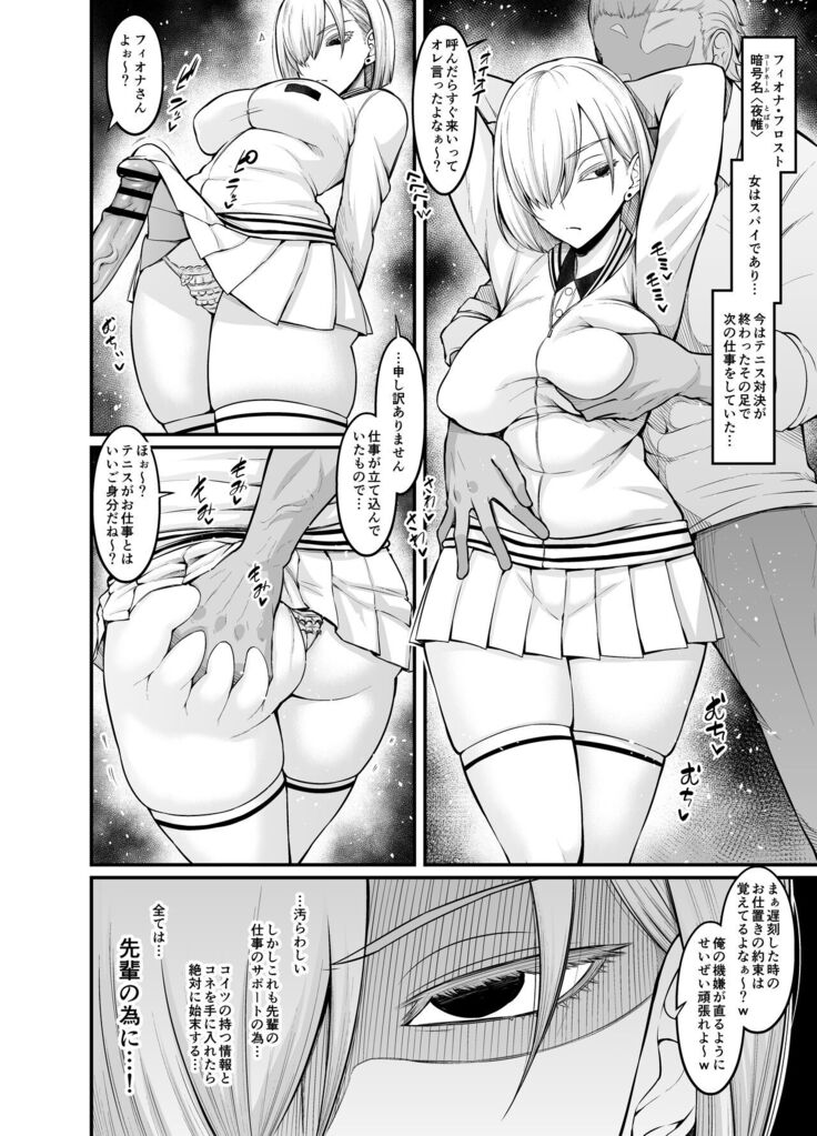 夜帷（フィオナ）、任務の為に頑張る