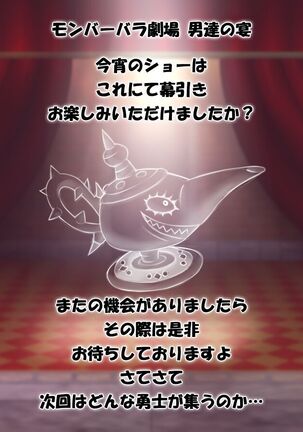 MUKIMUKI QUEST Page #121