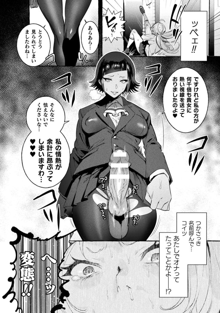 Futanari Ochi x Po Collection