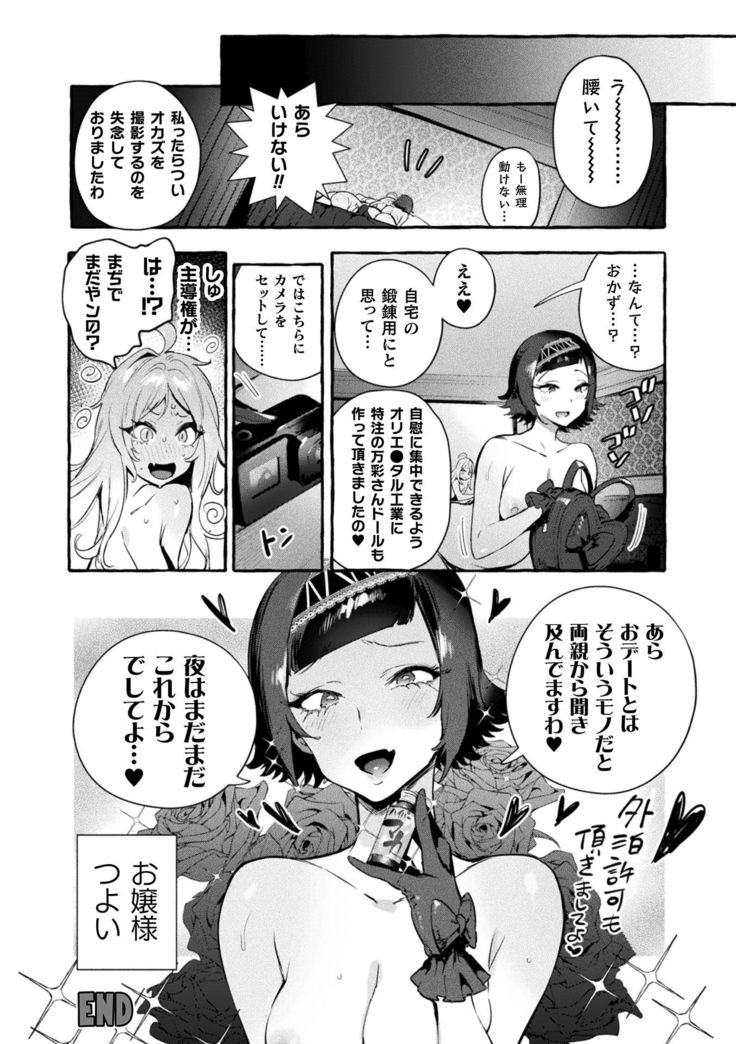 Futanari Ochi x Po Collection