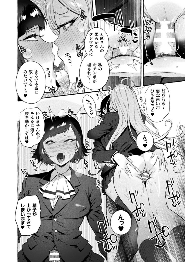 Futanari Ochi x Po Collection